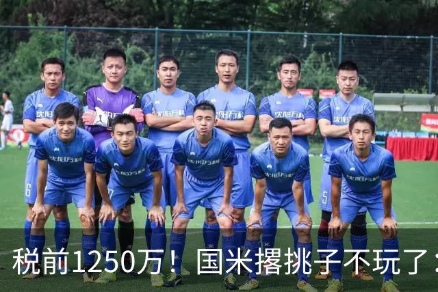 税前1250万！国米撂挑子不玩了：罗梅罗死磕西甲，右路飞翼选型藏着意甲欧冠二选一
